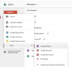 Google Drive Гугл Драйв — скриншот 3